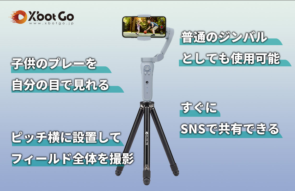 【メーカー授権正規品】スポーツ自動追跡型AIジンバル(スマートフォン連動)