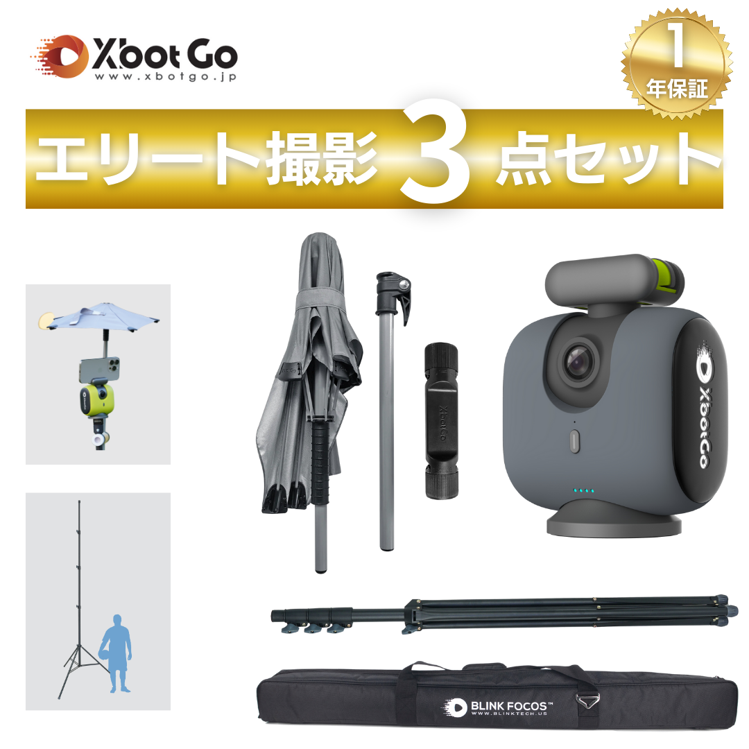 【メーカー授権正規品】XbotGo Chameleon3点セット(メーカーオリジナル三脚(4メートル)&ウェザーガード傘)