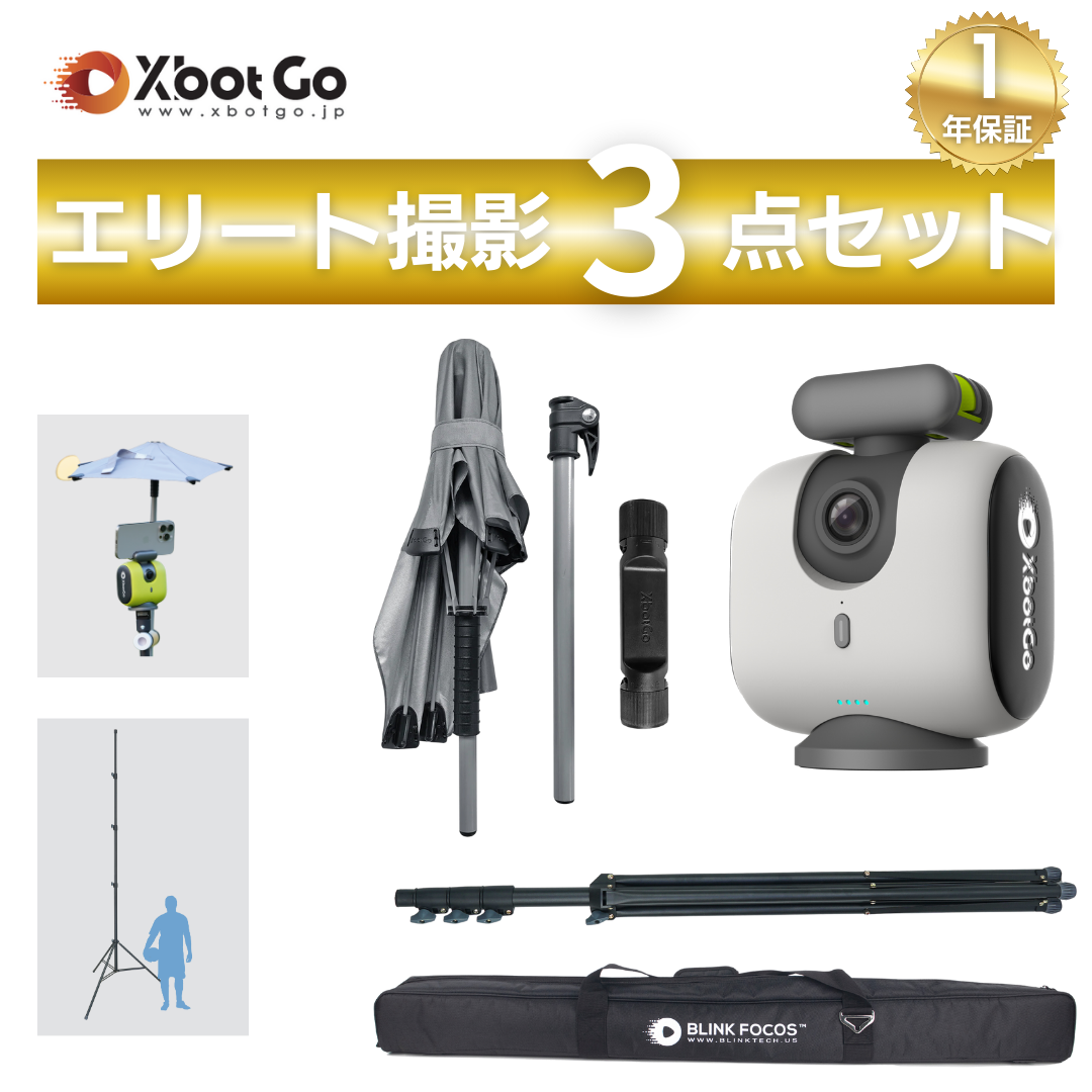 【メーカー授権正規品】XbotGo Chameleon3点セット(メーカーオリジナル三脚(4メートル)&ウェザーガード傘)