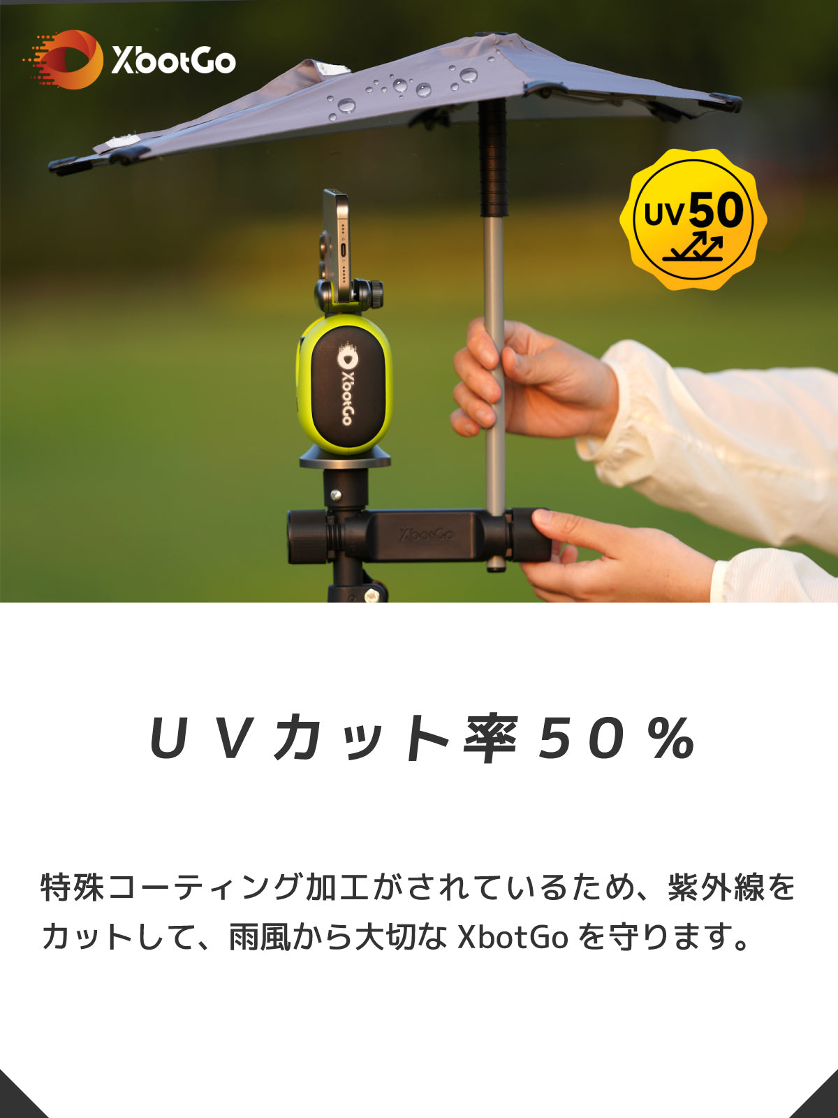 【メーカー授権正規品】XbotGo Chameleon3点セット(メーカーオリジナル三脚(4メートル)&ウェザーガード傘)