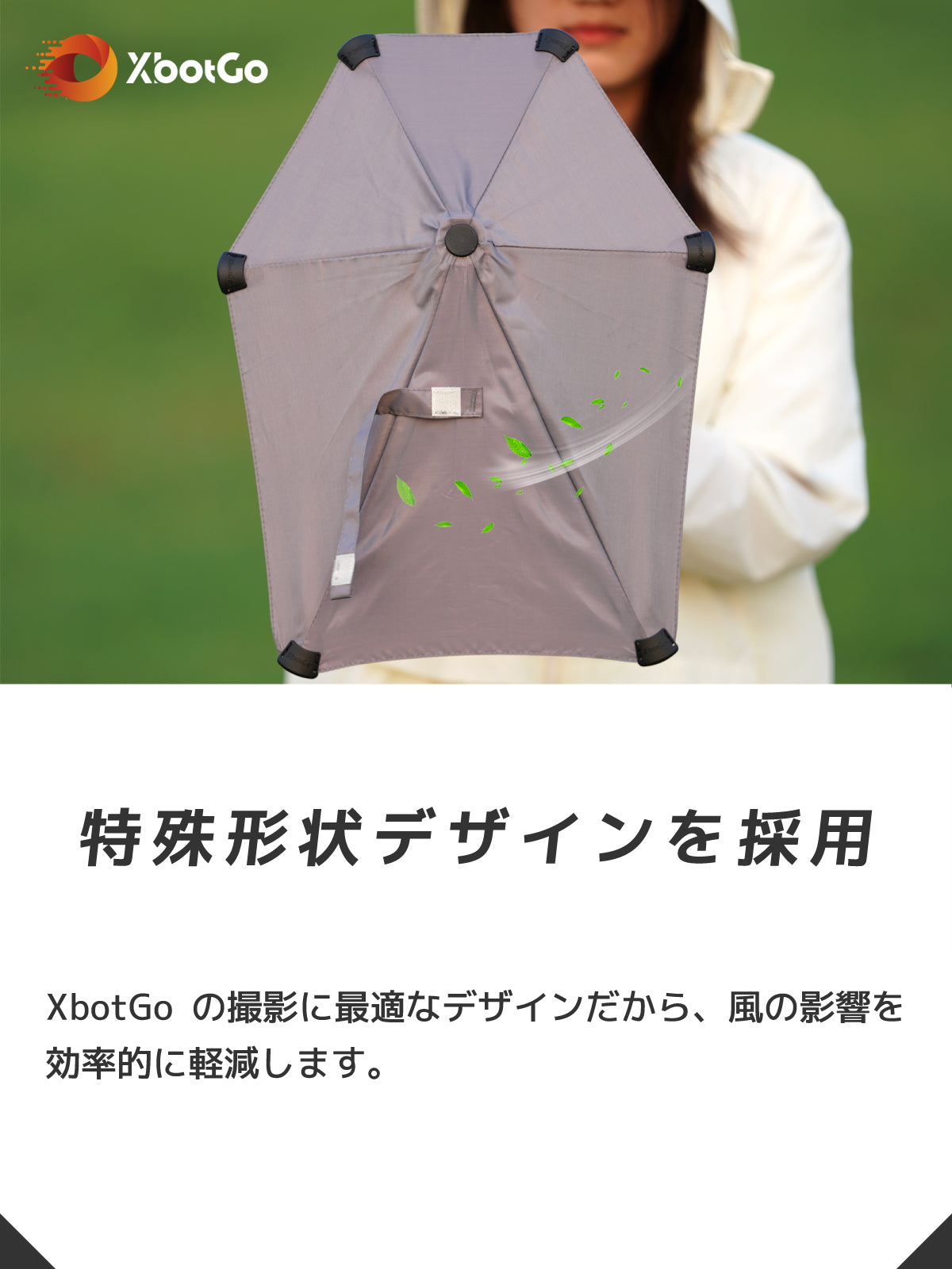 【メーカー授権正規品】XbotGo Chameleon3点セット(メーカーオリジナル三脚(4メートル)&ウェザーガード傘)