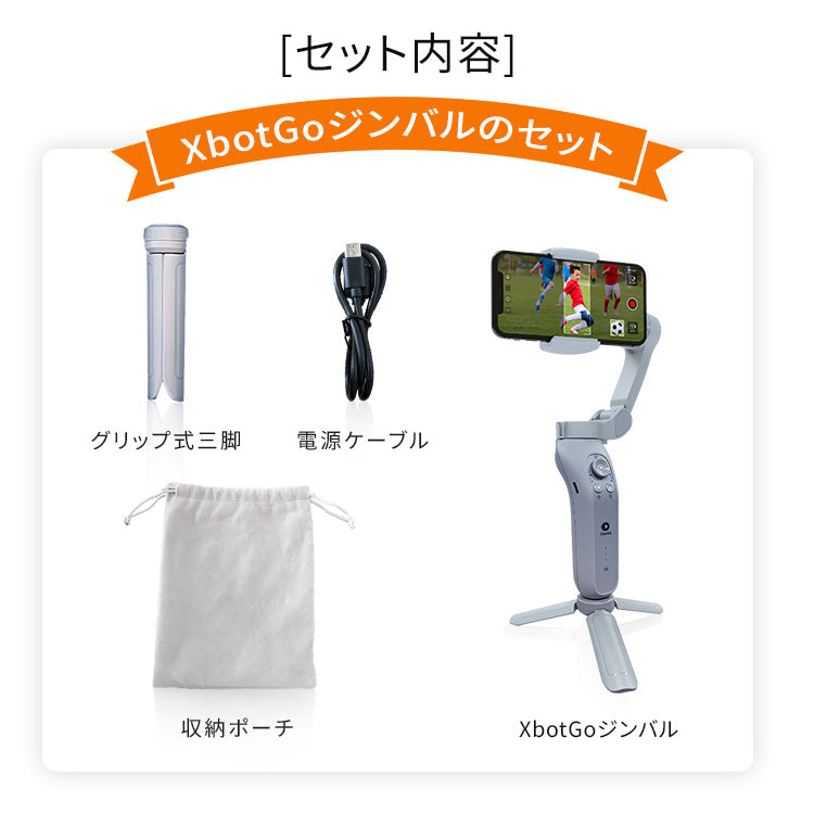 【メーカー授権正規品】スポーツ自動追跡型AIジンバル(スマートフォン連動)