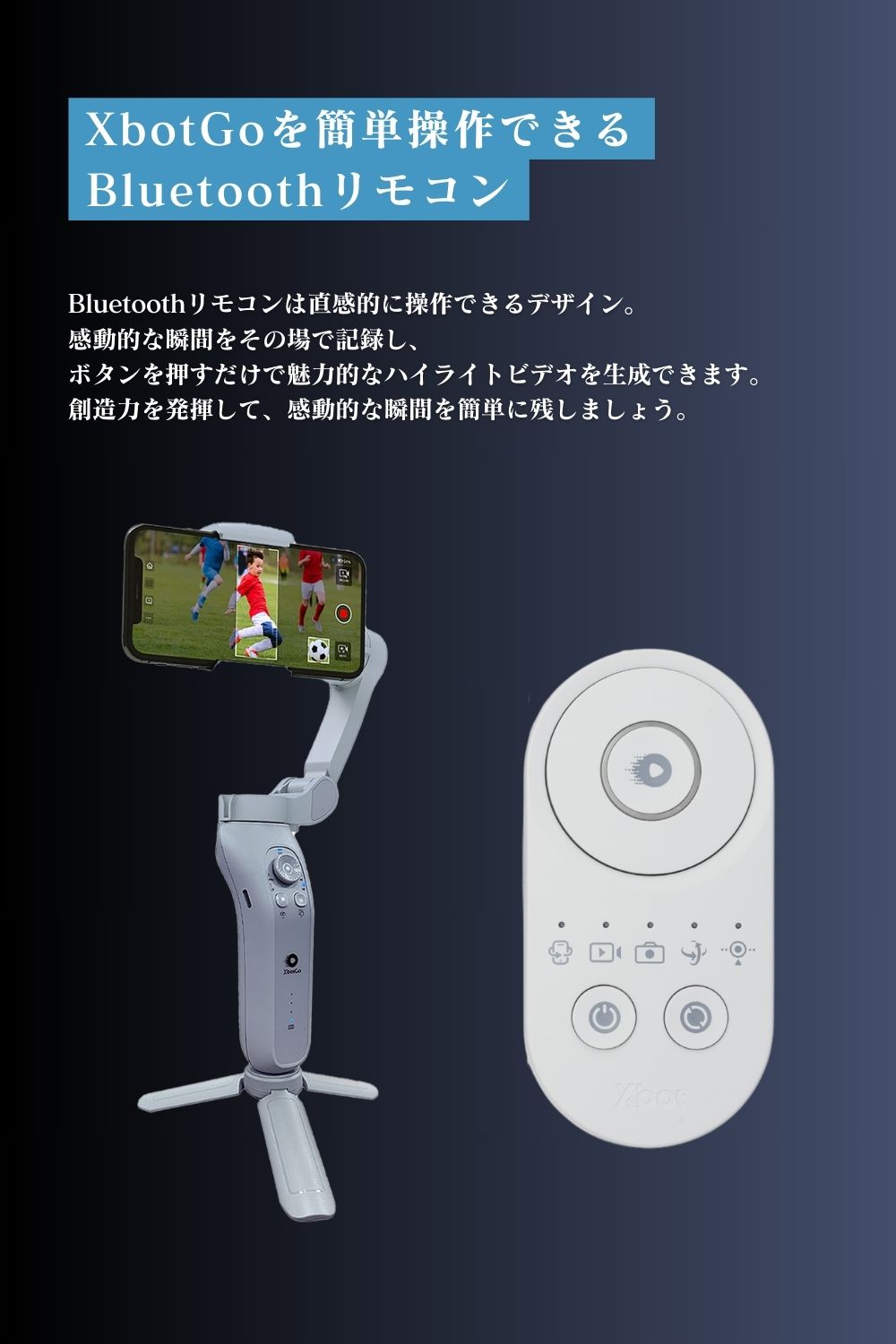 【XbotGo専用】リモートコントローラー