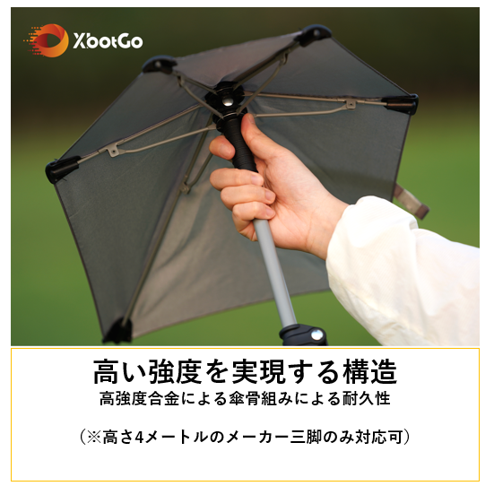 【メーカー授権正規品】XbotGo Chameleon3点セット(メーカーオリジナル三脚(4メートル)&ウェザーガード傘)