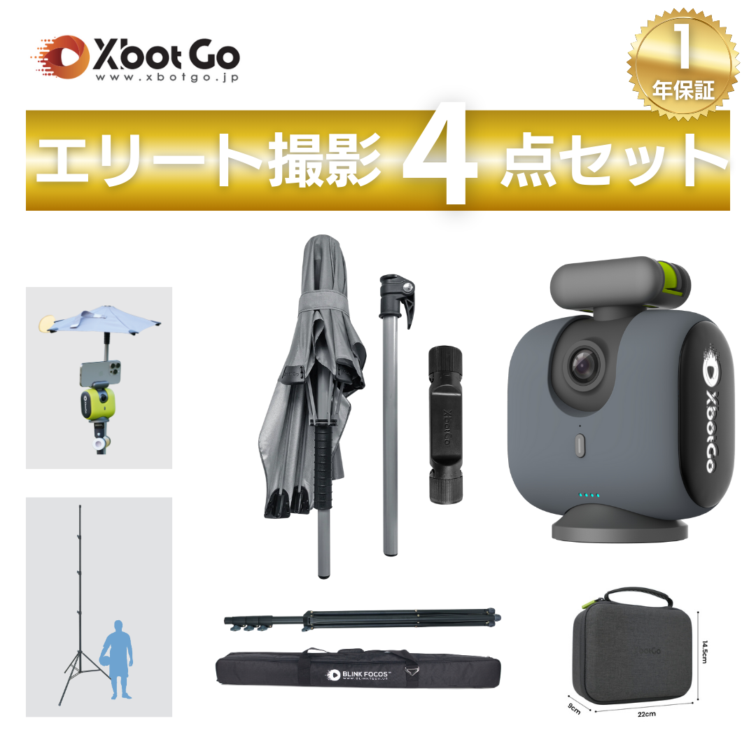 【メーカー授権正規品】XbotGo Chameleon4点セット（メーカーオリジナル三脚（4メートル）＆ウェザーガード傘＆収納ケース）
