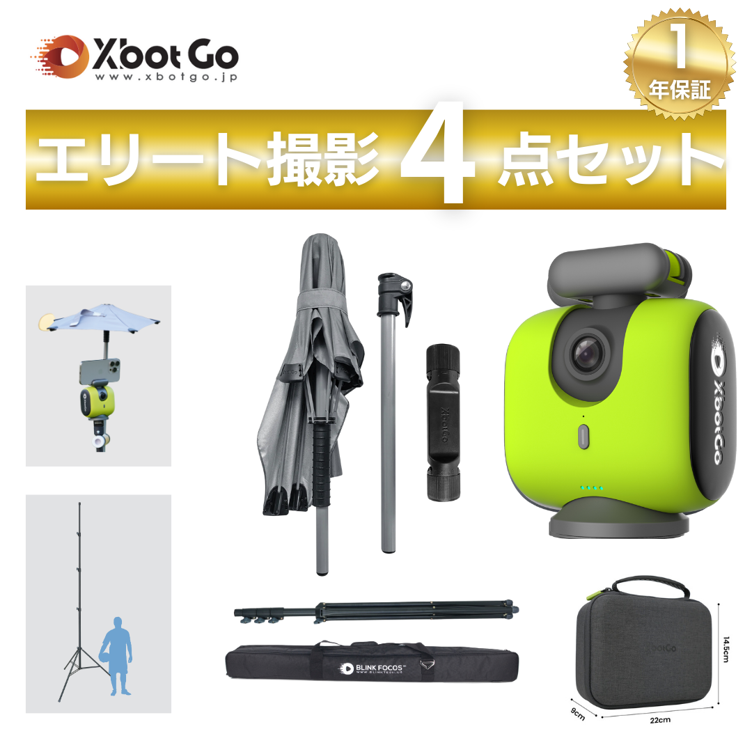 【メーカー授権正規品】XbotGo Chameleon4点セット（メーカーオリジナル三脚（4メートル）＆ウェザーガード傘＆収納ケース）